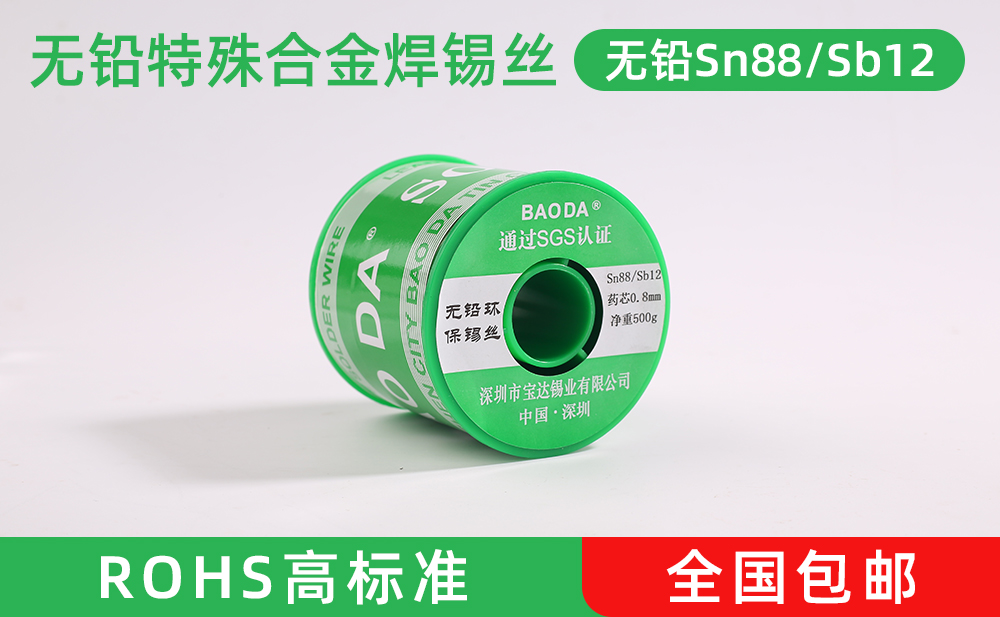 環(huán)保高溫錫絲Sn88/Sb12