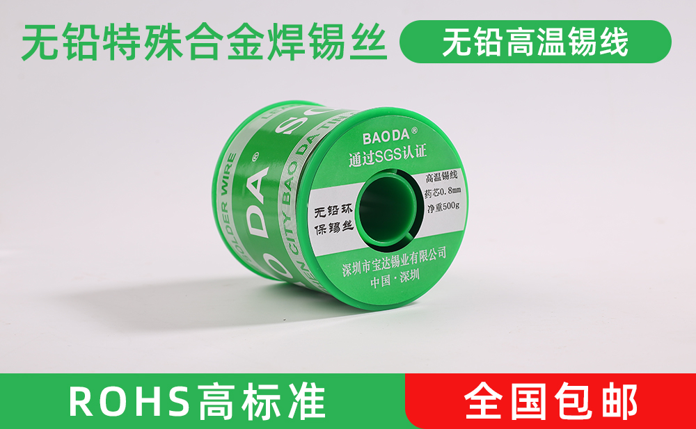 無鉛環(huán)保錫高溫絲