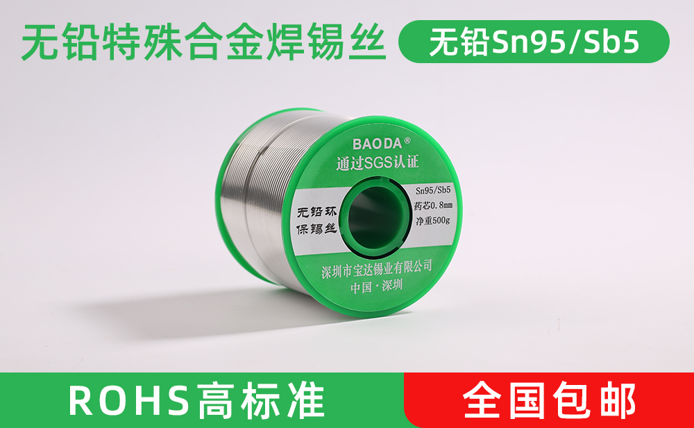 環(huán)保高溫錫絲Sn95/Sb5