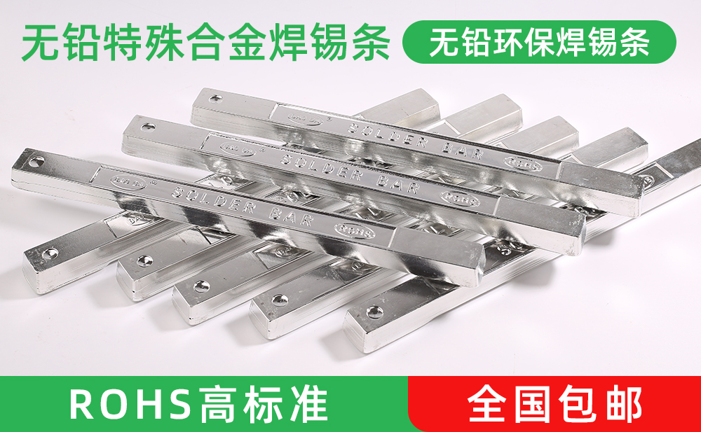 無(wú)鉛環(huán)保錫條