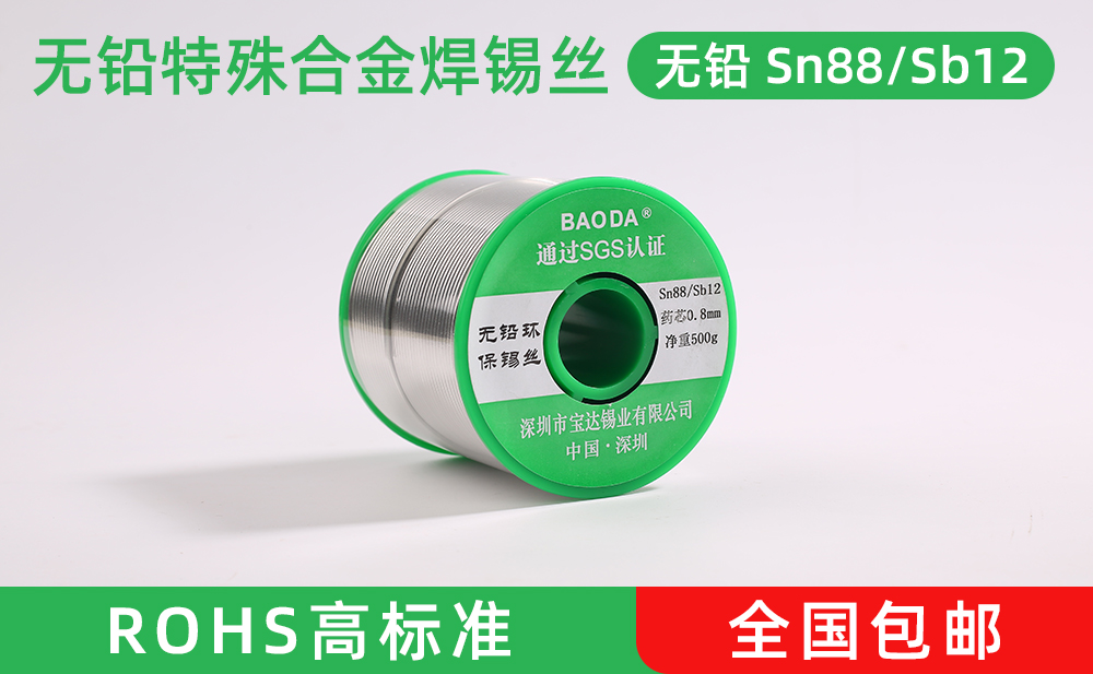 環(huán)保高溫錫絲Sn88/Sb12
