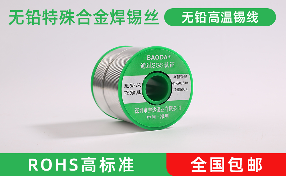 無(wú)鉛環(huán)保錫高溫錫絲