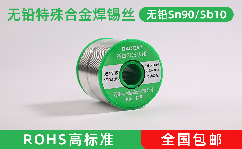 環(huán)保高溫錫絲Sn90/Sb10