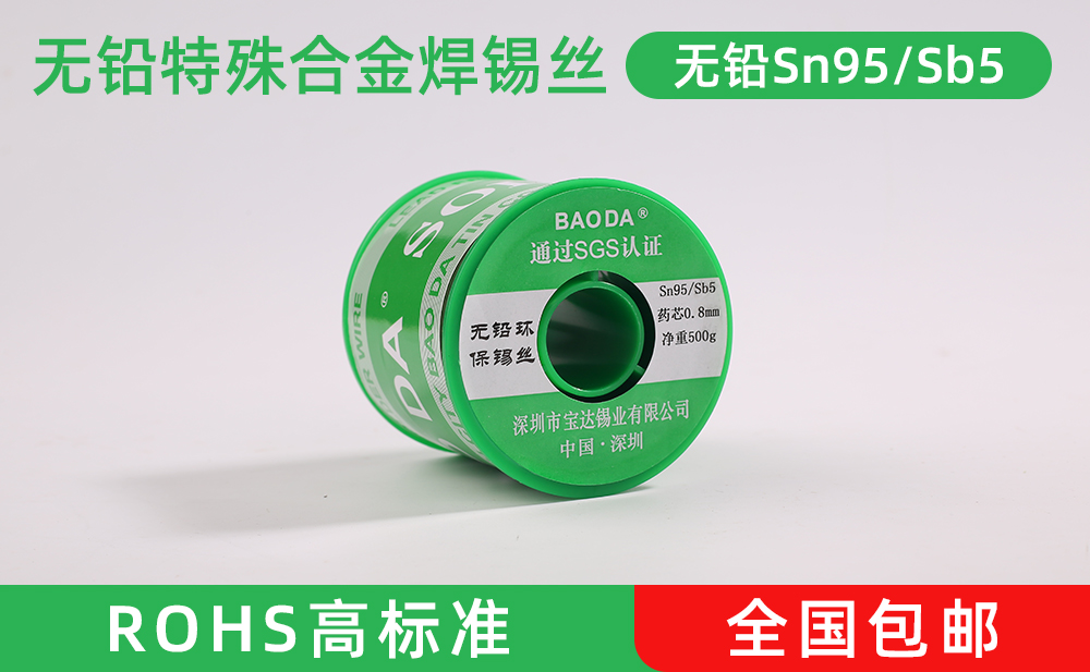 環(huán)保高溫錫絲Sn95/Sb5