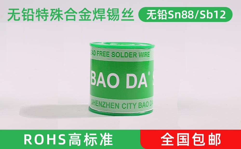 低溫環(huán)保焊錫線