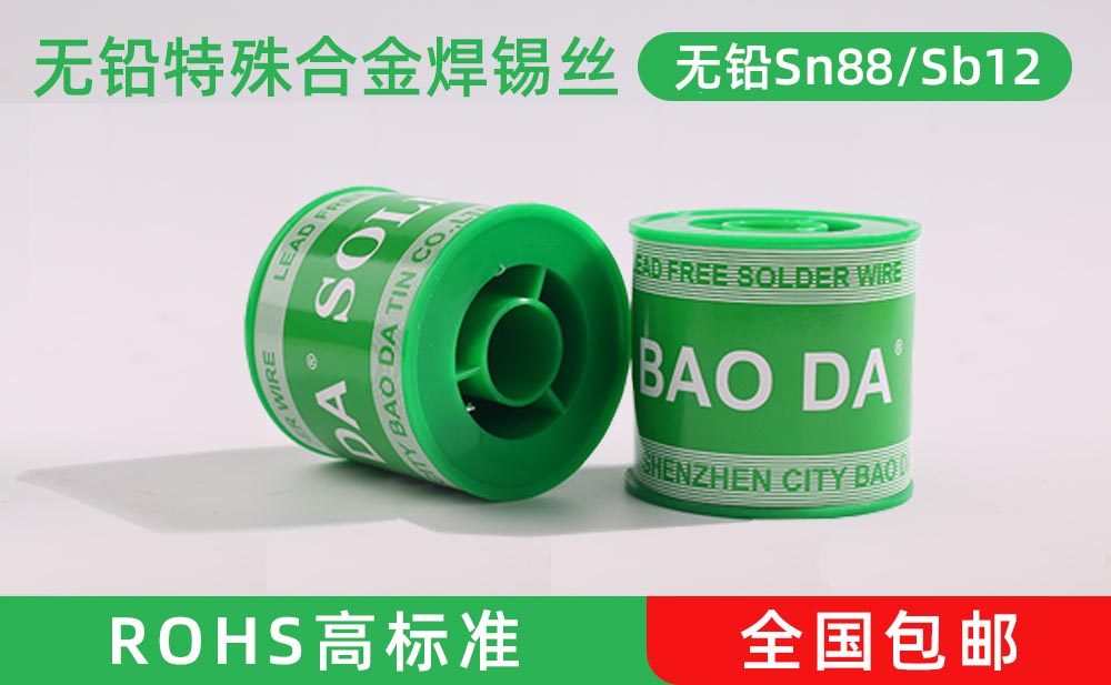 環(huán)保低溫焊錫線