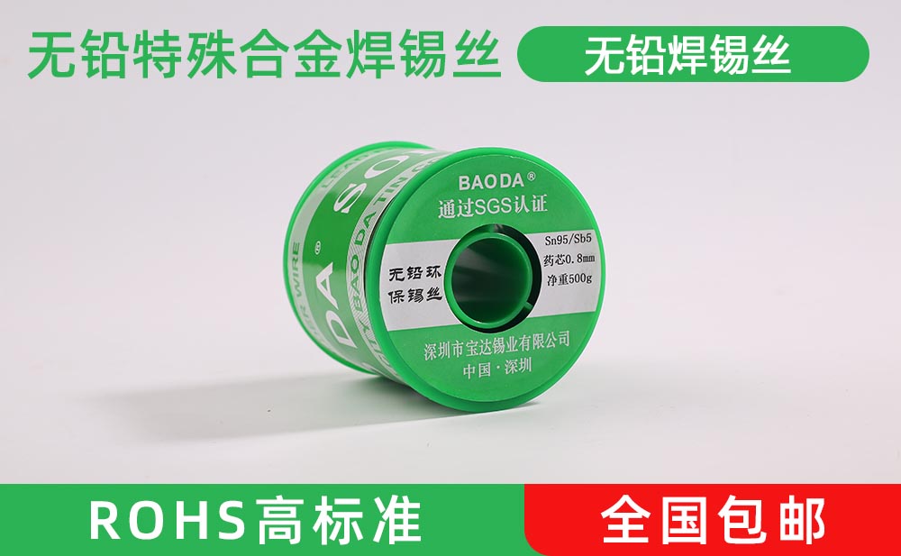 免清洗焊錫絲