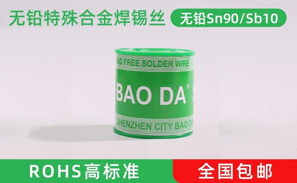 低溫焊錫絲