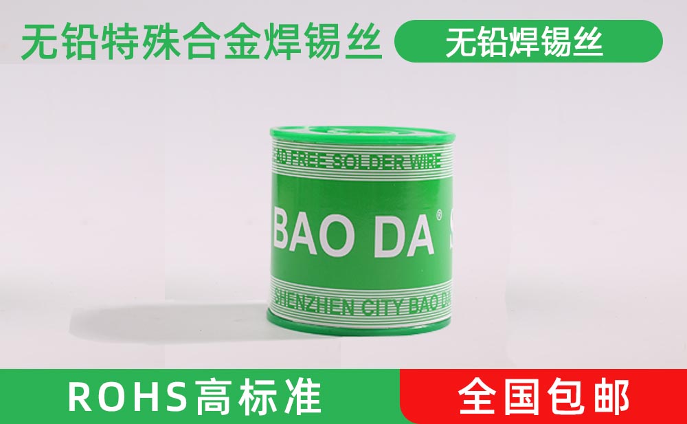 水溶性焊錫絲