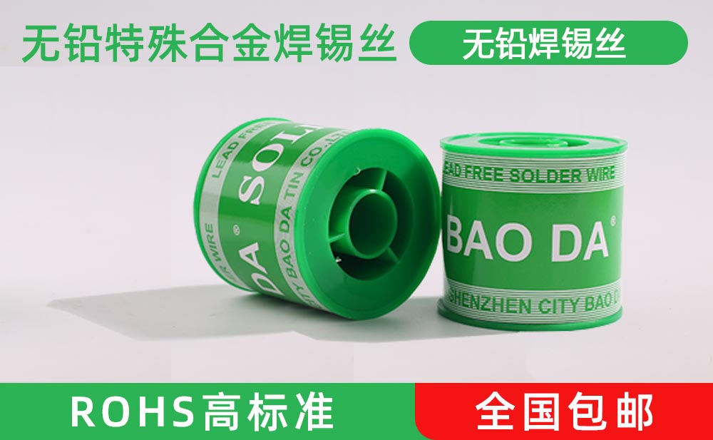 鍍鎳型焊錫絲